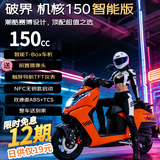 破界机核150智能版燃油踏板abs智能车机行车记录仪外卖通勤家用橙色