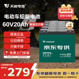 天能电动车电池60V20Ah铅酸电池电瓶车电池非锂电池电摩