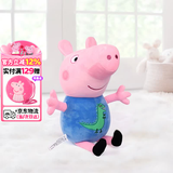 小猪佩奇佩奇抱枕玩偶毛绒玩具高级安抚陪睡娃娃可爱公仔男女孩生日礼物 30cm乔治