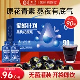 宁安堡黑枸杞原浆 青海鲜果汁花青素便携小袋原液2700ml