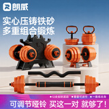 朗威哑铃男士可调节杠铃包胶哑铃组合套装力量训练多功能家用健身器材 总重30kg=15kg*2 橙色防滚12边 10KG 起/选配二（哑铃架）