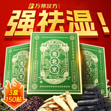 万邦汉方老北京足贴宁萌爸同款推荐养生护理艾灸艾叶草脚底足疗睡眠贴3盒