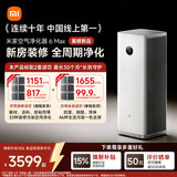 米家小米【发布会同款】空气净化器6 Max除甲醛净化器新房装修开荒神器母婴认证大空间