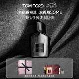 TOM FORD灰色香根草50ML浓香 TF香水男女士生日礼物送女友送男友