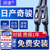 湃速14-26款东风日产奇骏雨刮器原厂专用汽车前无骨雨刷胶条静音26+17