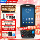 iData（盈达）95WP安卓10旺店通手持数据终端pda工业手机条码采集器ERP巴枪盘点机二维95w pro一年质保