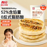 西贝莜面村酥皮菌菇馅饼400g 4片  面点 速食开学夜宵儿童早餐速冻半成品