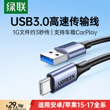 绿联USB3.0数据线Type-C充电线USB-C适用移动硬盘传输U盘苹果17/16/15华为手机平板笔记本电脑车载1米