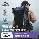 伯希和（Pelliot）【岩石】户外登山包专业背包徒步旅行双肩包背囊165025035蓝60L