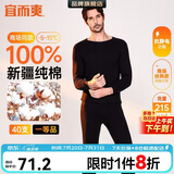宜而爽【商场品质】一等品100%全棉男保暖内衣套装秋衣秋裤冬纯棉毛衫裤