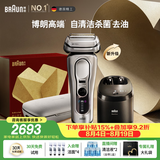 博朗新9系巅峰版2.0清洁护理中心旅行便携电动剃须刀刮胡刀往复式送老公男朋友七夕情人节礼物