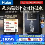 海尔（Haier）鲜活水管线机无水箱家用高端净水器伴侣直饮机壁挂式饮水机100℃真沸腾抑菌管路HGRZ2502-U1