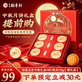 北京稻香村印象北京720g 中秋节高档月饼礼盒团购送礼员工福利京式特产糕点