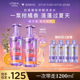 欧莱雅橘子海洗发水玻尿酸香氛限定版柑橘控油蓬松去油洗发露440ml*2