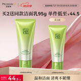 百雀羚洗面奶女水清漾保湿洁面乳95g温和不刺激生日礼物