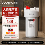 GOOTHO大白瓶前置过滤器 全屋家用自来水过滤净水器大通量大蓝瓶中央过滤通用滤芯除余氯阻垢 10寸单联基础过滤【1微米PP棉】