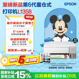爱普生（EPSON）【6代新品】L1358 墨仓式A4彩色无线单功能家用打印机 家用/办公 AI学习打印机（微信/远程打印）