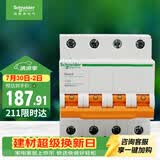 施耐德 家用微型断路器 空气开关  4P C50A 总闸空开EA9系列EA9AN4C50R