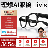 理想【无度数】国家补贴AI智能眼镜 Livis无度数版智能眼镜长续航拍照相机AI对话助手翻译 经典黑-哑光 墨镜