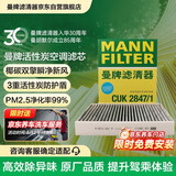 曼牌滤清器（MANNFILTER）空调滤清器空调滤芯CUK2847/1新卡宴3.0 3.6 4.8途锐3.0T 3.6 4.2