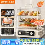 苏泊尔（SUPOR）电蒸锅 24L三层大容量速蒸魔方电热锅 家用多功能电蒸箱 加长蒸屉蒸鱼多用途锅ZN32FK995