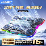 酷睿冰尊（ICE COOREL）【全网热销100万|双半导体制冷】Q10pro 笔记本散热器 双半导体制冷游戏本降温神器风冷散热