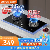 苏泊尔（SUPOR）燃气灶煤气灶具双灶4.5KW大火力二级能效嵌入式黑晶面板可拆合金炉头液化气DB07S