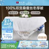富安娜蚕丝被100%桑蚕丝双宫茧冬被子 加厚冬季被芯 单人5.4斤152*210cm