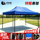 京安通 雨棚遮阳棚 户外加厚遮阳折叠式四脚太阳伞停车棚  2*3m蓝色