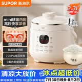 苏泊尔（SUPOR）一人食迷你电压力锅2.3L开盖火锅家用智能宝宝粥SY-23YC2318Q电饭煲高压锅1-3人
