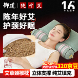 御道艾草枕头颈椎睡觉专用连体可拆卸两用艾叶枕芯艾灸枕礼物