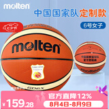 摩腾（molten）篮球6号女子青少年篮球GD6X室内外通用国家队PU材质GD6X-C