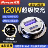 纽曼（Newsmy）迷你车载充电器超级快充全隐藏拉环双路同时快充一拖二车充点烟器转换插头适用小米华为苹果17