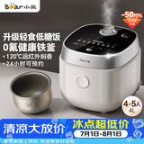 小熊（Bear）电饭煲 4-5人用电饭锅  健康低糖杂粮饭安心吃 0氟不粘铁釜远红外加热4L DFB-J40Q5