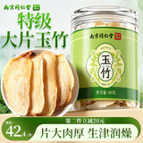 南京同仁堂玉竹片代用茶特级正品中药材切片生津水无硫熏搭麦冬黄芪煲汤80g