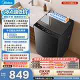 美的（Midea）随心洗波轮洗衣机全自动 10公斤直驱变频 超净洗1.3洗净比 MB10V56DT 以旧换新 补贴