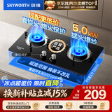 创维（Skyworth）【防爆钢化玻璃】燃气灶双灶家用煤气灶5.0kW大火力嵌入式台式两用灶具液化气Z207BS（不包安装）