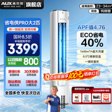 奥克斯（AUX）空调立柜式 大3匹/2匹  新一级/三级 省电变频冷暖铜管空调 立柜式客厅圆柱空调柜机 以旧换新 大2匹 一级能效WIFI智控【26新品】23-34平