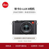 徕卡（Leica）D-LUX8 多功能便携式数码相机 dlux8照相机（黑色）19191