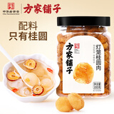 方家铺子灯笼桂圆肉300g无硫熏桂圆干特级肉厚龙眼干肉无核煲汤