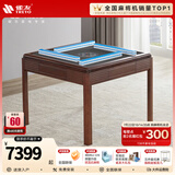 雀友中式全自动麻将机一体餐桌两用家用低噪实木电动麻将桌H360S万象 【单桌】配仿玉石牌