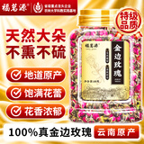 福茗源 云南金边玫瑰花茶100克干玫瑰花蕾饱满泡水喝的养生花茶