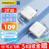 品胜【3C认证可上飞机】充电宝自带线插头充电器三合一10000毫安22.5W快充移动电源适用苹果17pro白