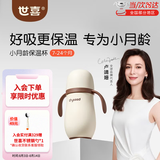 世喜保温杯婴儿保温杯儿童水杯保温奶瓶宝宝保温杯316L不锈钢280ml 小月龄保温杯-无杯套（7-24月）