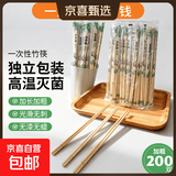【干净卫生】一次性筷子批发碗筷批发打包餐具熊猫膜独立包装野餐 加粗200双