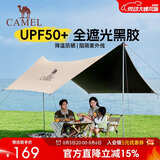 骆驼（CAMEL）天幕户外大号黑胶露营帐篷野营野餐遮阳棚防雨防晒全套装备
