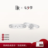DR七夕现货初雪之吻求婚钻戒K金铂金结婚天然钻石戒指送女友 官宣对戒*7分+爱之所向男戒 下单【真爱验证】可选手寸*现货手寸联系客服确认