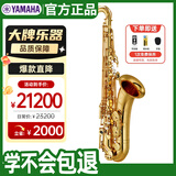 雅马哈（YAMAHA）雅马哈萨克斯YTS480降B次中音萨克斯风初学进阶成人考级专业演奏