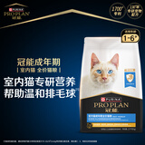 冠能猫粮室内成猫猫粮2.5kg 全价猫粮 添加膳食纤维 控制毛球