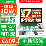联想小新16/小新Pro16 AI元启可选2026年补贴15% 超轻薄笔记本电脑 手提办公大学生游戏设计本 锐龙R7-8745HS 24G 1TB 升级｜小新16c 16英寸 防眩光全面屏